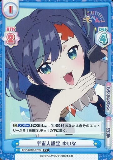 [C+] TOP/001B-078S 宇宙人設定 ゆいな