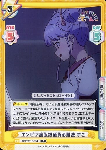 [C] TOP/001B-054 エンピツ流仮想通貨必勝法 まこ