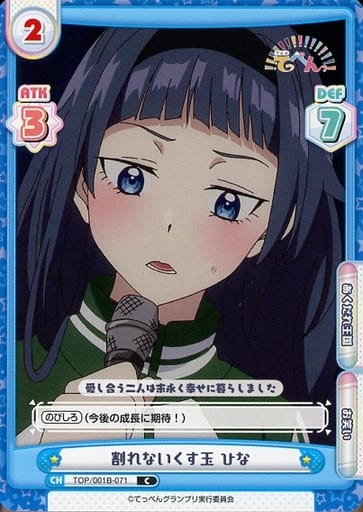 [C] TOP/001B-071 割れないくす玉 ひな