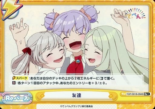 [Re+] TOP/001B-094S 友達