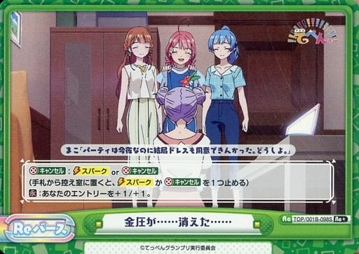 [Re+] TOP/001B-098S 金圧が……消えた……