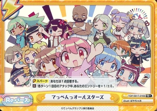 [TD+] TOP/001T-016S てっぺんっオールスターズ