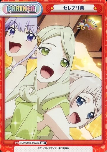[TD+] TOP/001T-P003S セレブリ茶