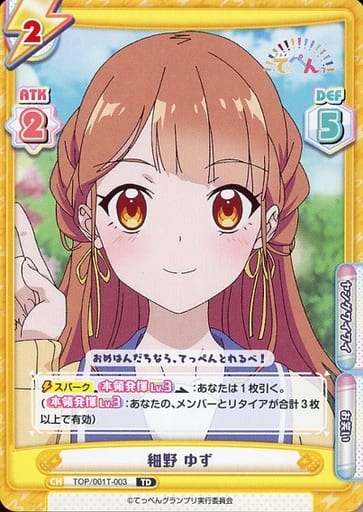 [TD] TOP/001T-003 細野 ゆず