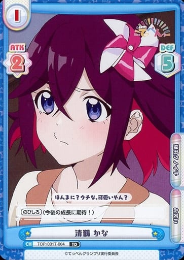 [TD] TOP/001T-004 清鶴 かな