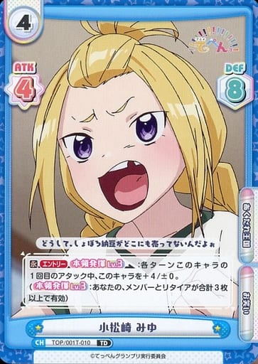 [TD] TOP/001T-010 小松崎 みゆ