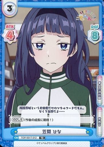 [TD] TOP/001T-012 笠間 ひな