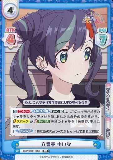 [TD] TOP/001T-013 六香亭 ゆいな