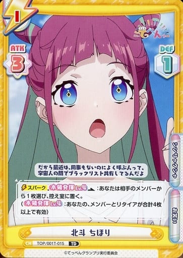[TD] TOP/001T-015 北斗 ちほり