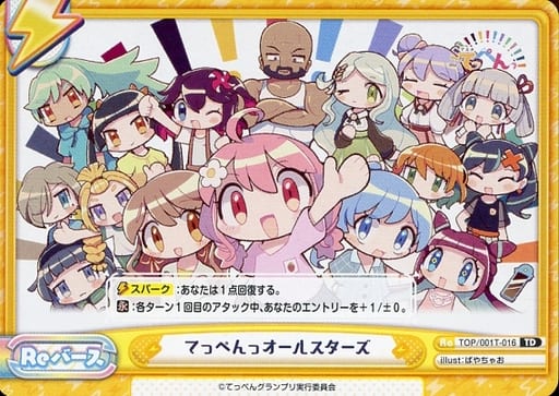[TD] TOP/001T-016 てっぺんっオールスターズ