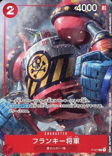 [-] P-027 フランキー将軍