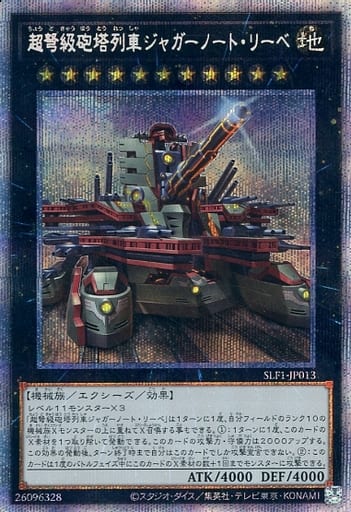 [PSE] SLF1-JP013 超弩級砲塔列車ジャガーノート・...