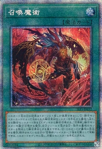 [PSE] SLF1-JP032 召喚魔術（イラスト違い版）