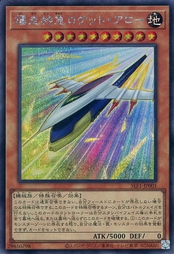 [SE] SLF1-JP001 爆走特急ロケット・アロー