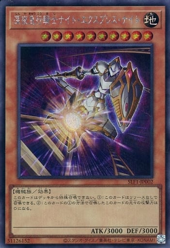 [SE] SLF1-JP002 深夜急行騎士ナイト・エクスプレ...