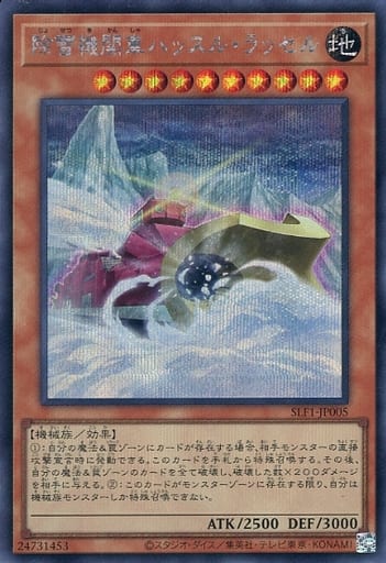 [SE] SLF1-JP005 除雪機関車ハッスル・ラッセル