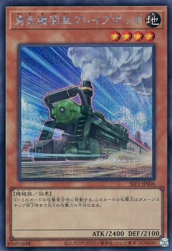 [SE] SLF1-JP006 勇気機関車ブレイブポッポ