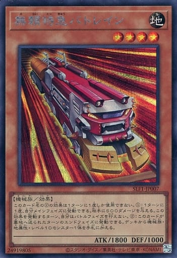 [SE] SLF1-JP007 無頼特急バトレイン