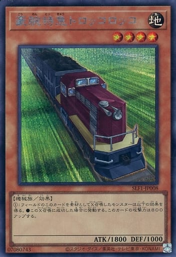 [SE] SLF1-JP008 豪腕特急トロッコロッコ