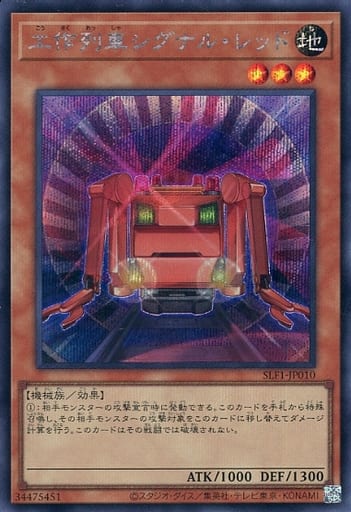 [SE] SLF1-JP010 工作列車シグナル・レッド
