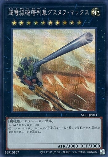 [SE] SLF1-JP011 超弩級砲塔列車グスタフ・マックス