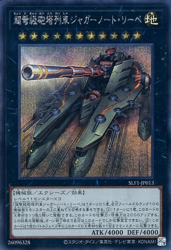 [SE] SLF1-JP013 超弩級砲塔列車ジャガーノート・...