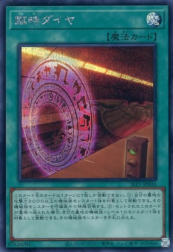 [SE] SLF1-JP016 臨時ダイヤ