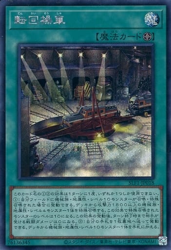 [SE] SLF1-JP018 転回操車