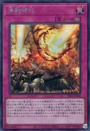 [SE] SLF1-JP020 掃射特攻