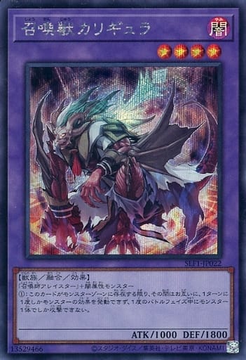 [SE] SLF1-JP022 召喚獣カリギュラ