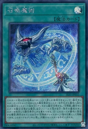 [SE] SLF1-JP032 召喚魔術