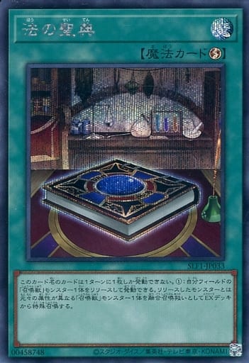 [SE] SLF1-JP033 法の聖典