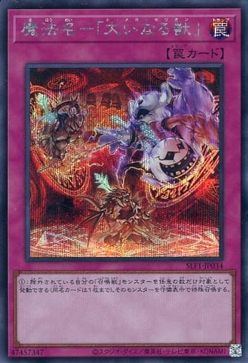 [SE] SLF1-JP034 魔法名-「大いなる獣」