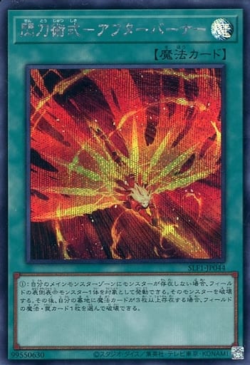 [SE] SLF1-JP044 閃刀術式-アフターバーナー