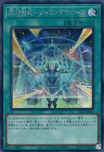 [SE] SLF1-JP045 閃刀術式-ジャミングウェーブ