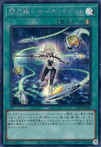 [SE] SLF1-JP046 閃刀機-ホーネットビット
