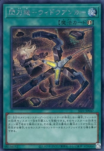 [SE] SLF1-JP047 閃刀機-ウィドウアンカー