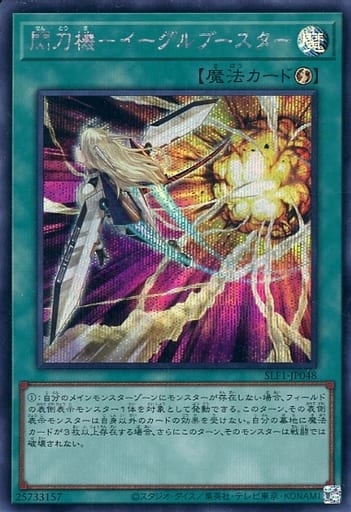 [SE] SLF1-JP048 閃刀機-イーグルブースター