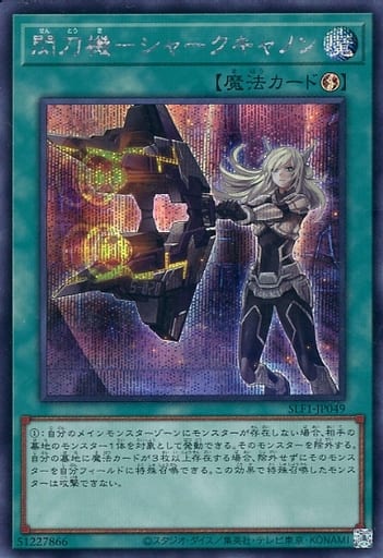 [SE] SLF1-JP049 閃刀機-シャークキャノン