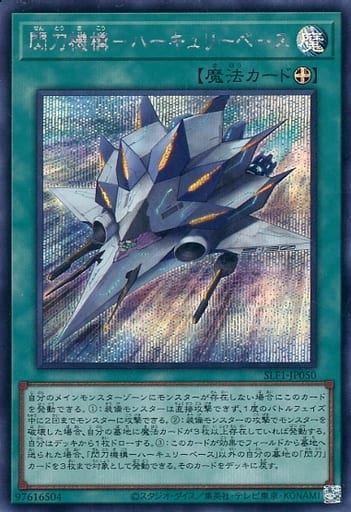 [SE] SLF1-JP050 閃刀機構-ハーキュリーベース