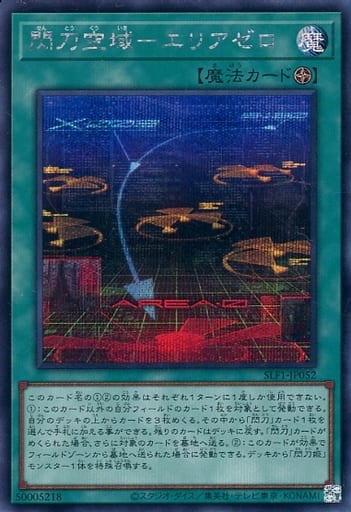 [SE] SLF1-JP052 閃刀空域-エリアゼロ