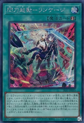 [SE] SLF1-JP055 閃刀起動-リンケージ