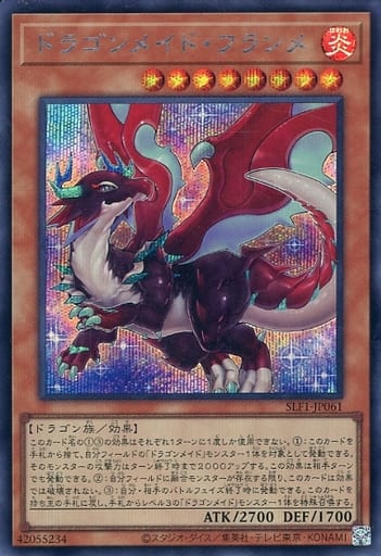 [SE] SLF1-JP061 ドラゴンメイド・フランメ