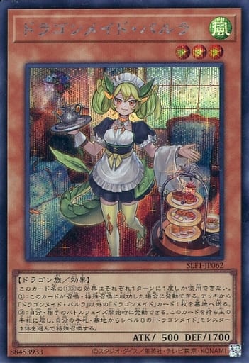 [SE] SLF1-JP062 ドラゴンメイド・パルラ