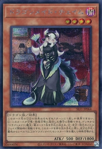 [SE] SLF1-JP064 ドラゴンメイド・チェイム