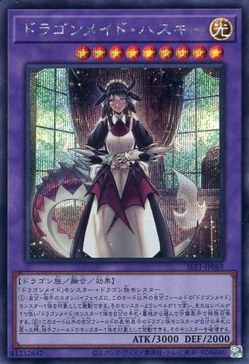 [SE] SLF1-JP065 ドラゴンメイド・ハスキー