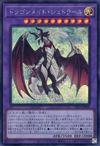 [SE] SLF1-JP066 ドラゴンメイド・シュトラール
