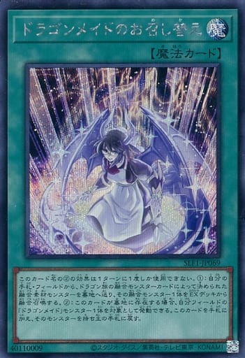 [SE] SLF1-JP069 ドラゴンメイドのお召し替え
