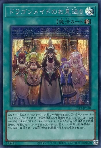 [SE] SLF1-JP070 ドラゴンメイドのお見送り