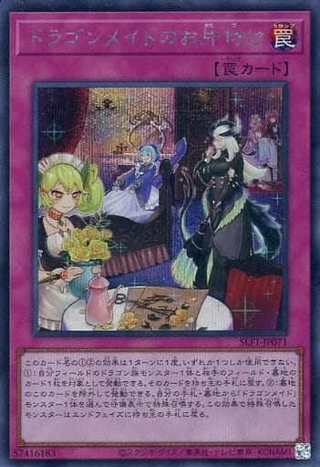 [SE] SLF1-JP071 ドラゴンメイドのお片付け